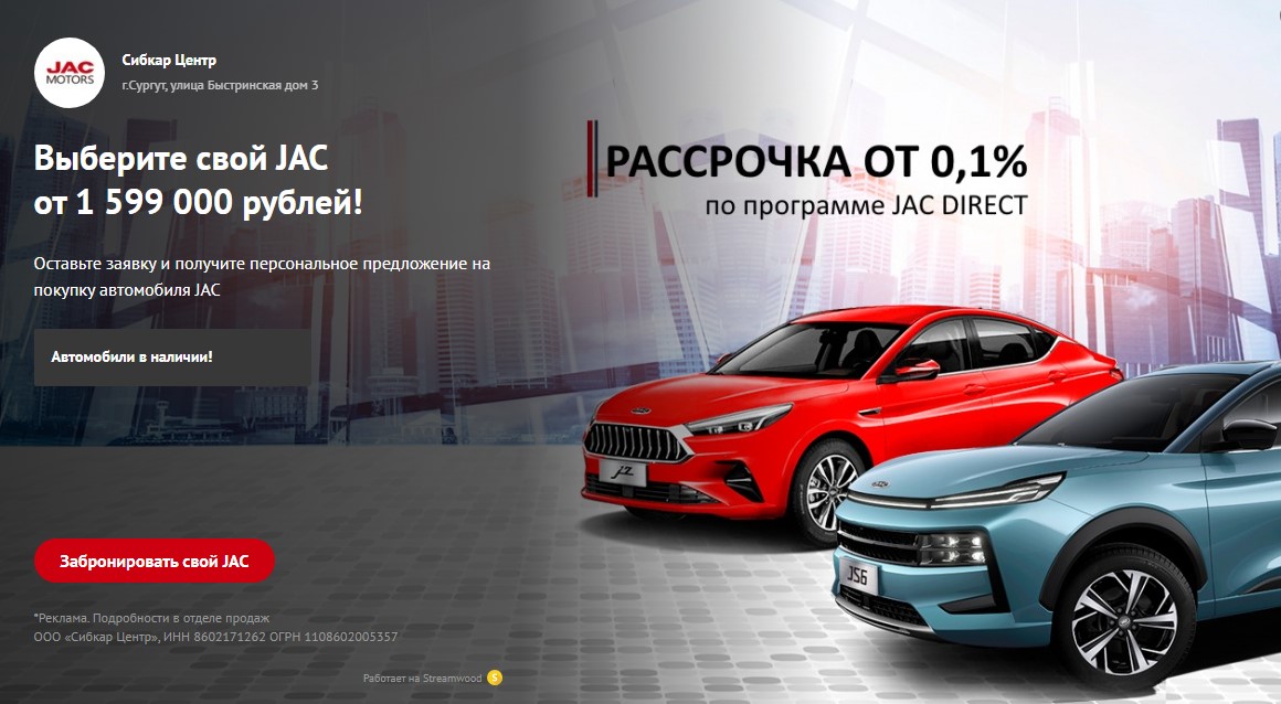 Выберите свой JAC от 1 599 000 рублей!