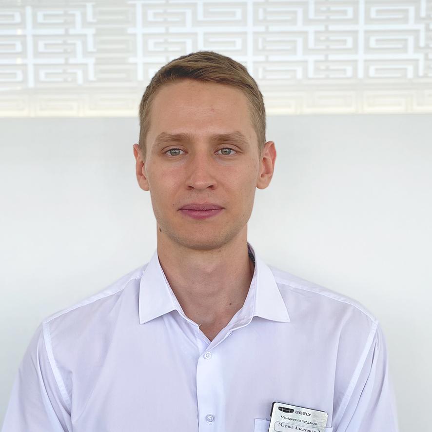 Александр Маслов – Менеджер по продажам