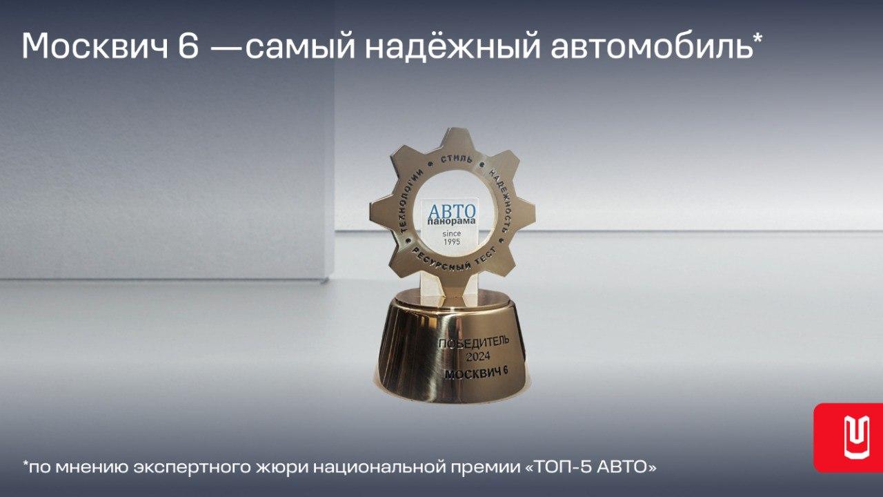 Москвич 6 — самый надёжный автомобиль!