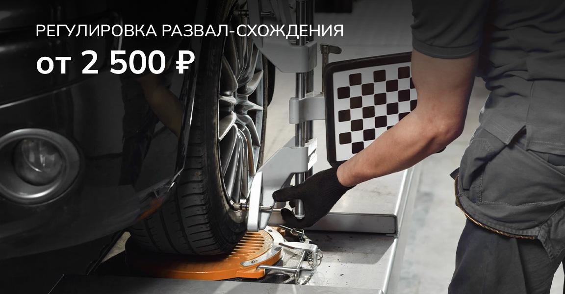 Регулировка развалсхождения