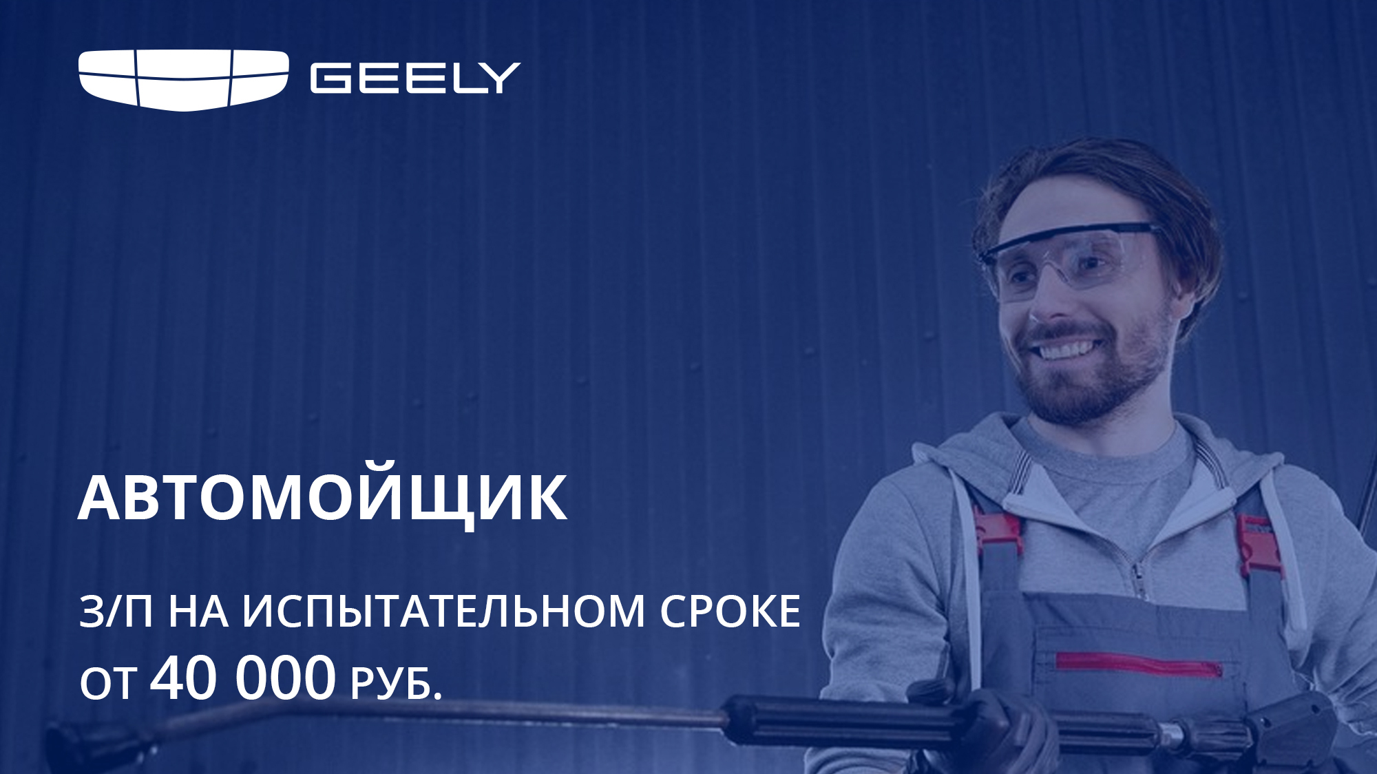 АВТОМОЙЩИК