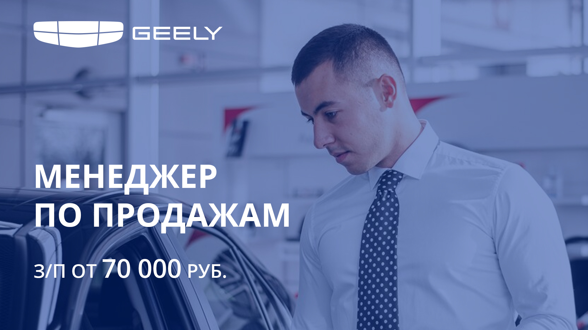 МЕНЕДЖЕР ПО ПРОДАЖАМ автомобилей