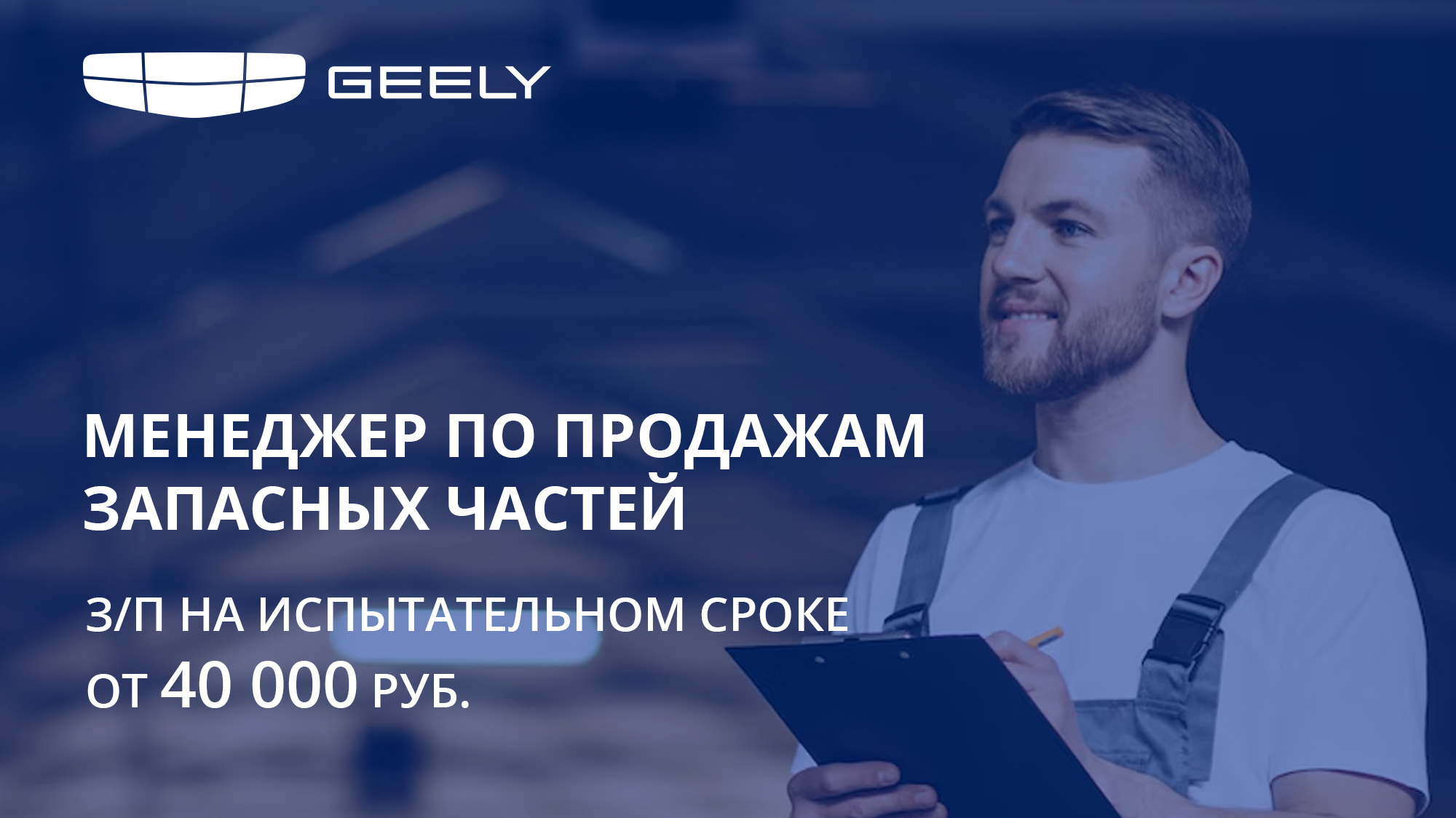 МЕНЕДЖЕР ПО ПРОДАЖАМ ЗАПАСНЫХ ЧАСТЕЙ