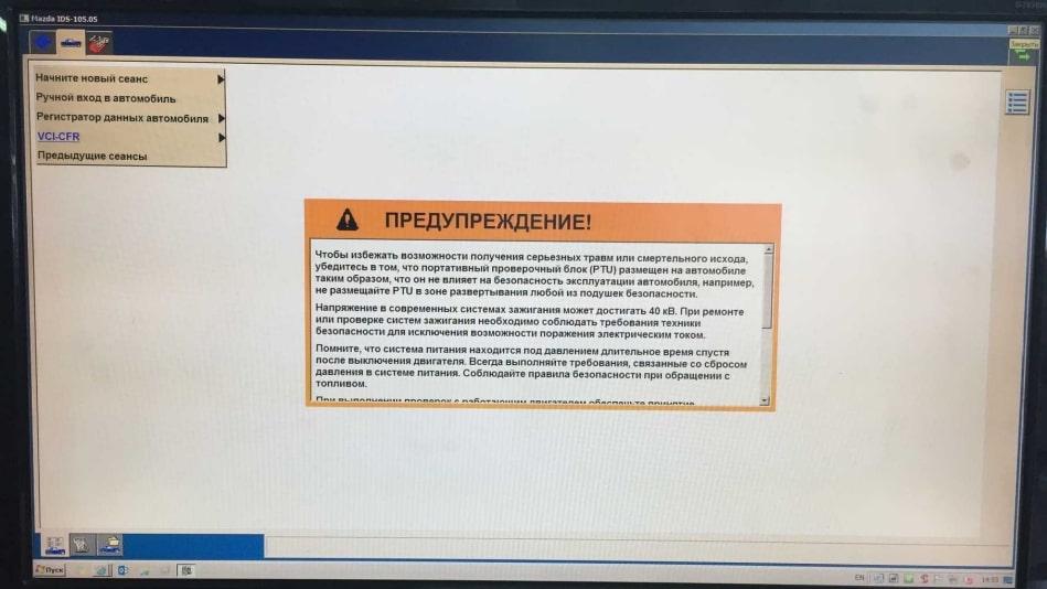 Диагностика MAZDA