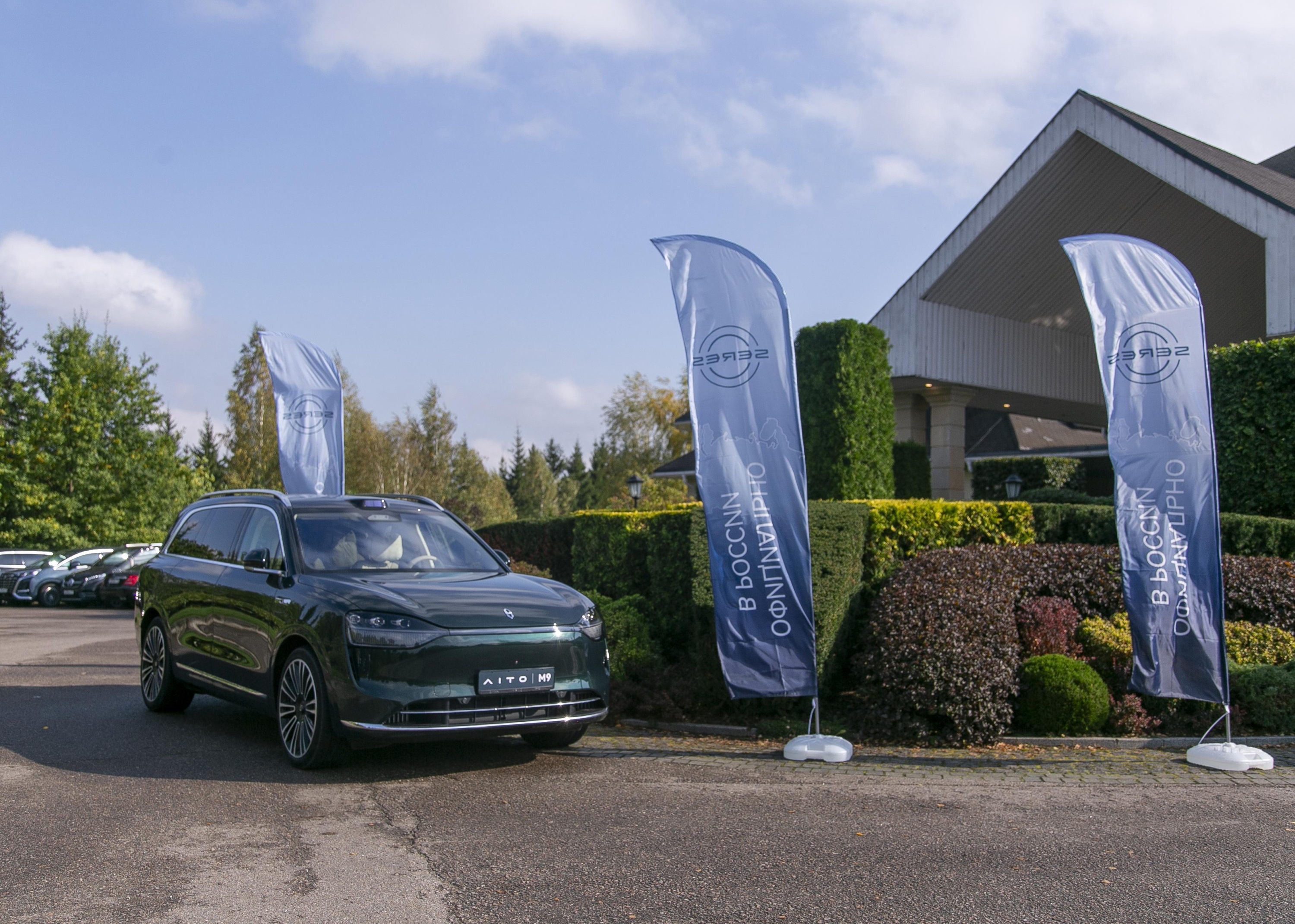 Марка AITO SERES торжественно завершила сезон гольфа 2024 в Москве