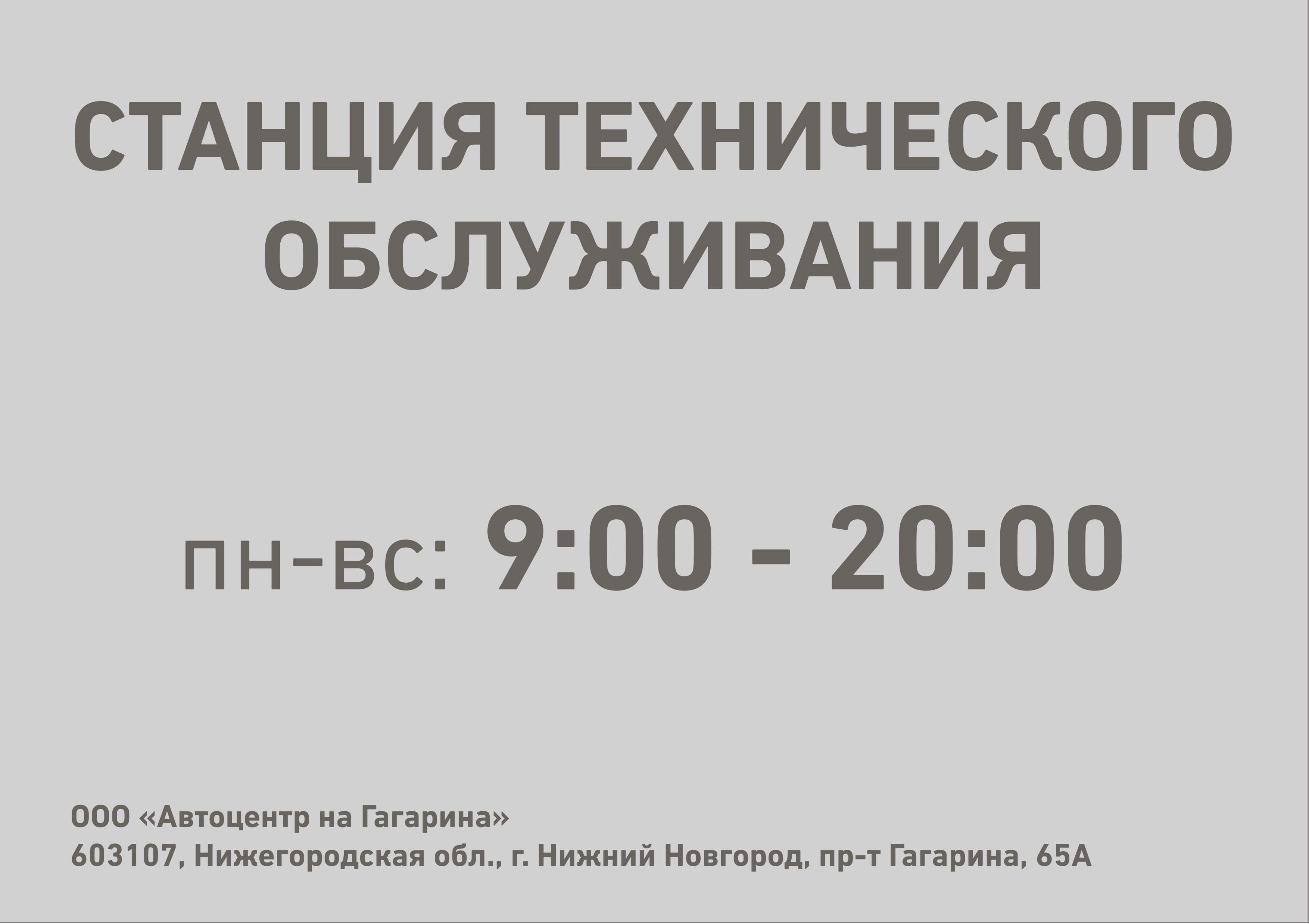 Изменение режима работы сервиса