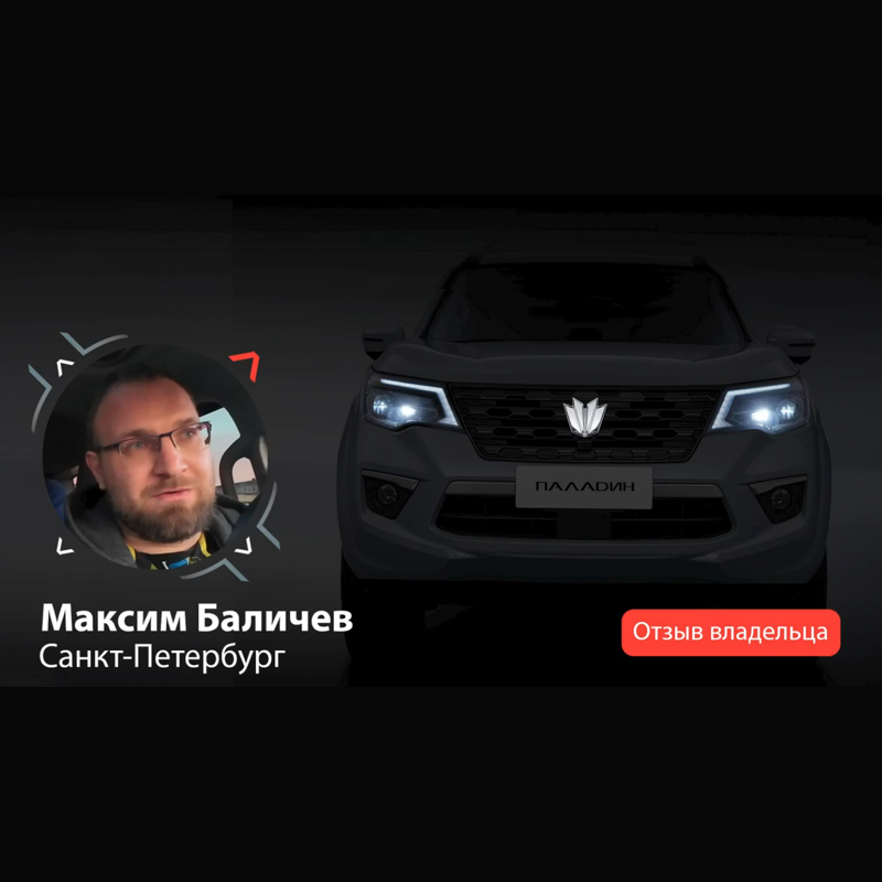 Отзыв Максима