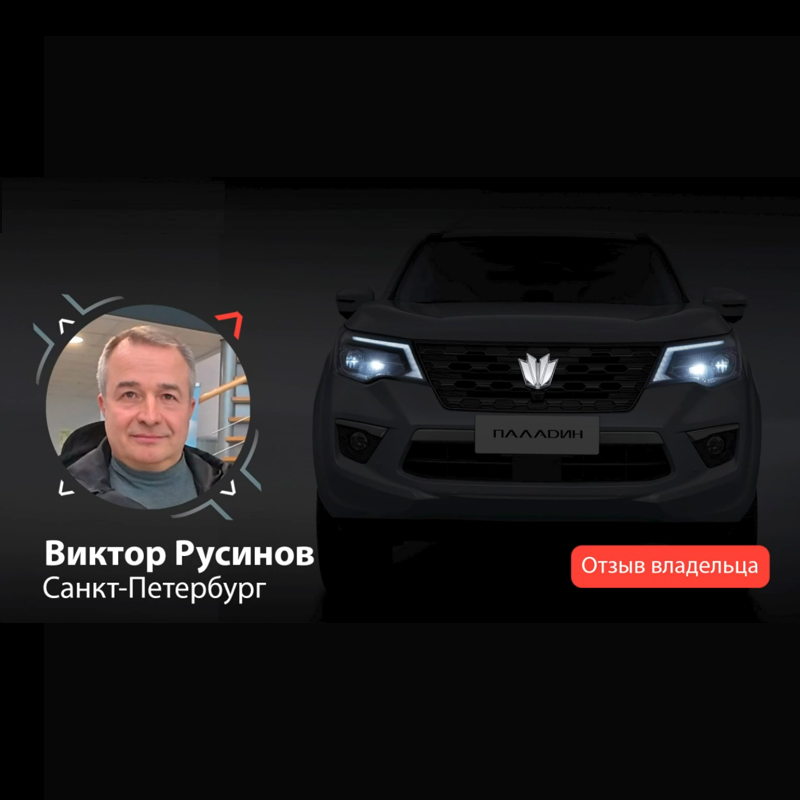 Отзыв Виктора