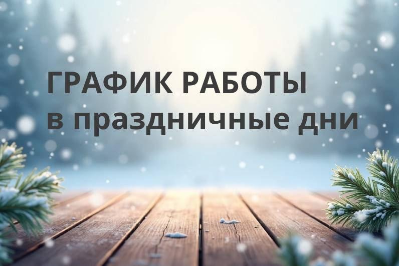 График работы автосалона Geely АГАТ в праздничные дни.