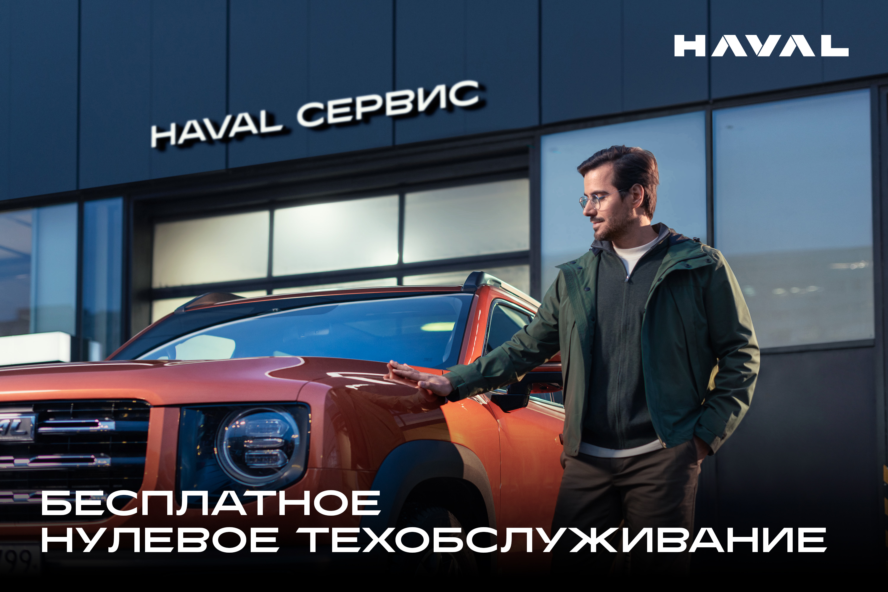 Бесплатное нулевое техобслуживание