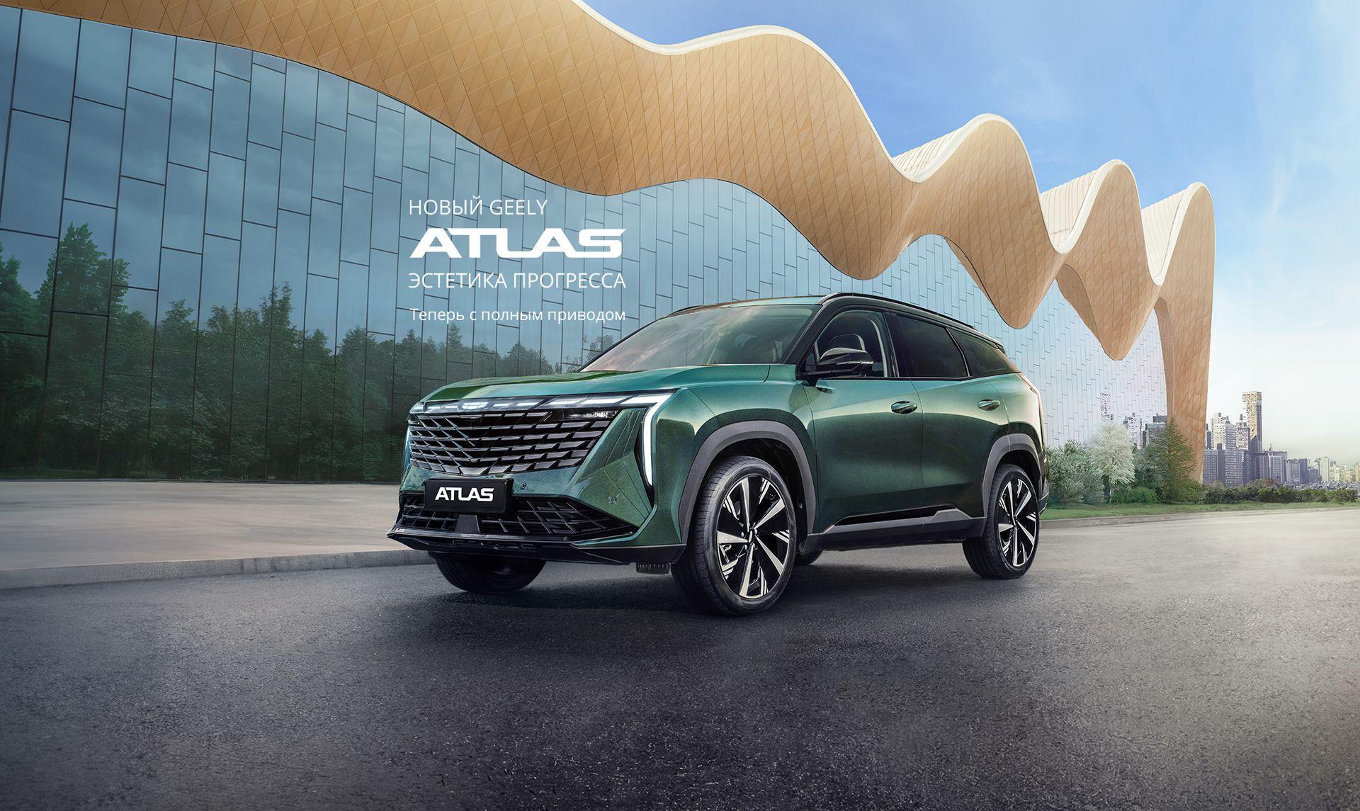 Выгода на покупку Geely Atlas до 360 000 рублей в АСМОТО
