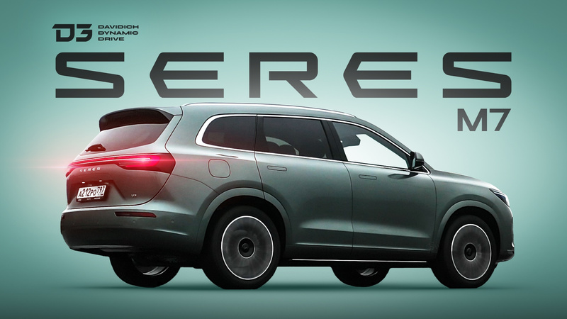 Эрик Давидыч. Обзор AITO SERES M7