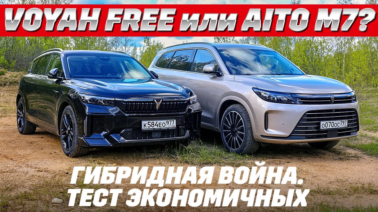 Voyah Free против SERES AITO М7 - Тест-драйв AUTOMPSTV