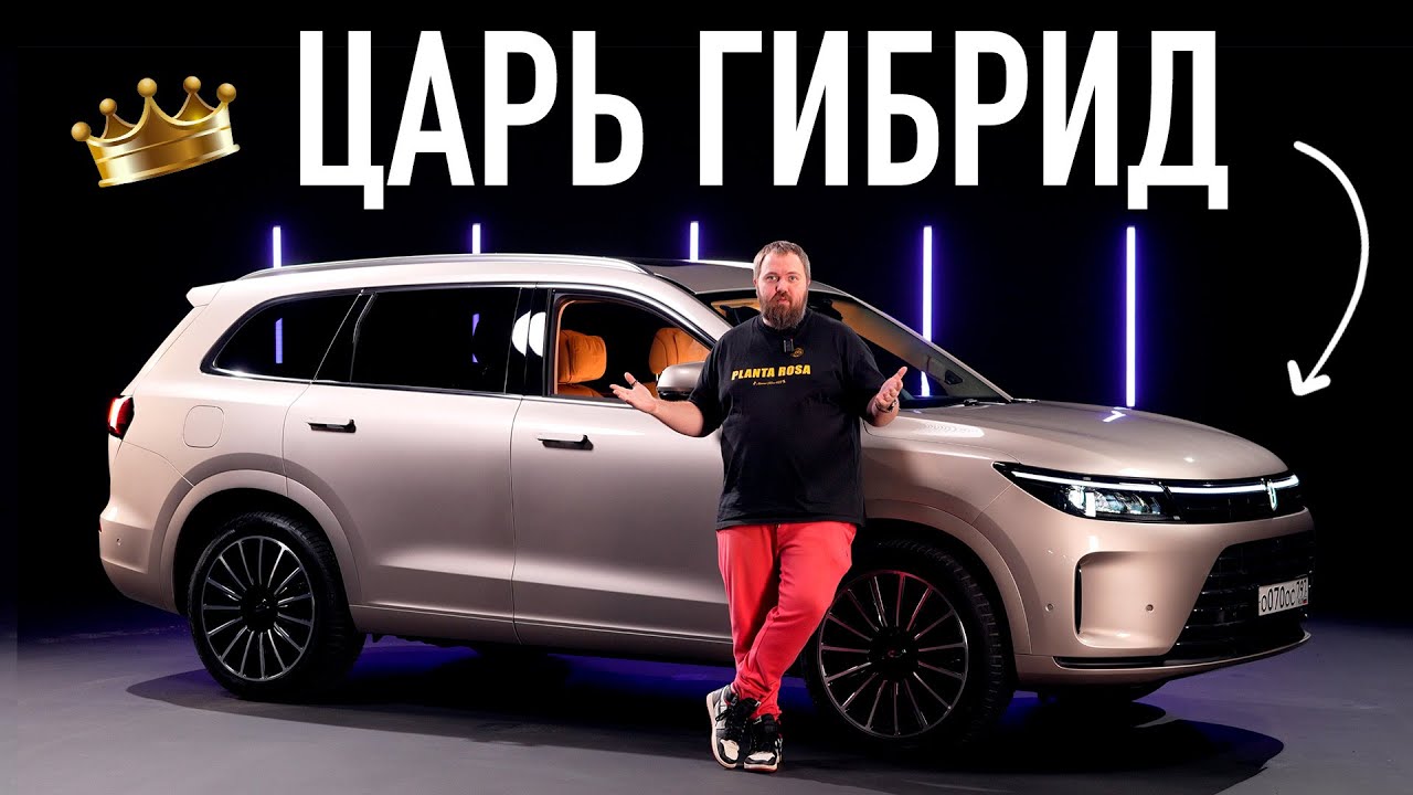 Царь гибрид - Тесла больше не нужна