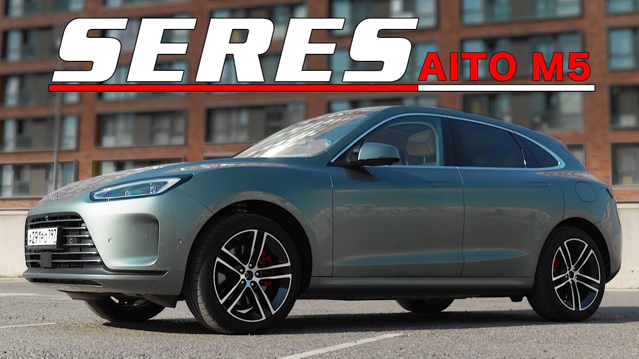 Обзор от Ивана Зенкевича. Huawei с европейским лицом: SERES AITO M5