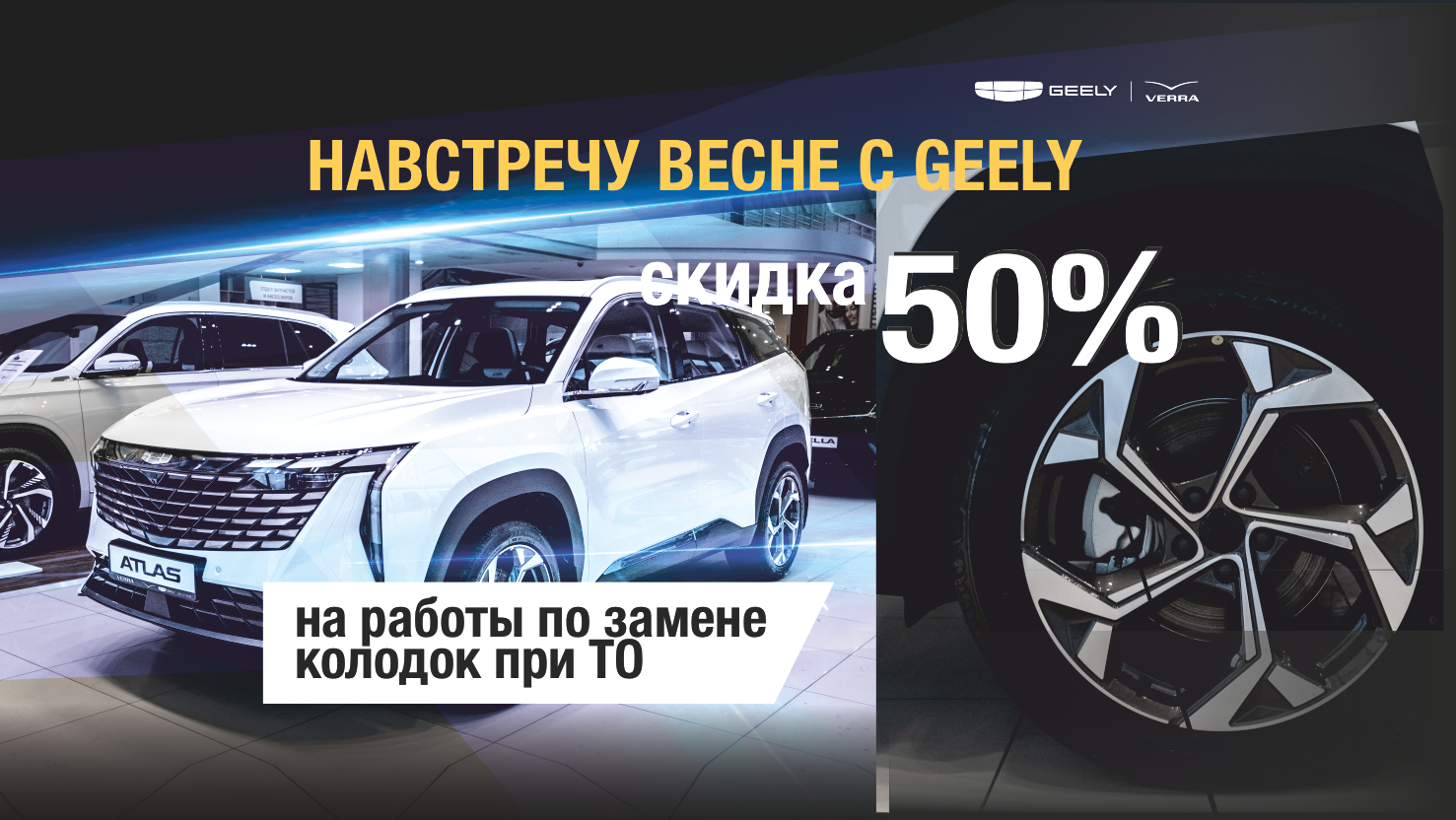 Навстречу весне с сервисом GEEELY VERRA