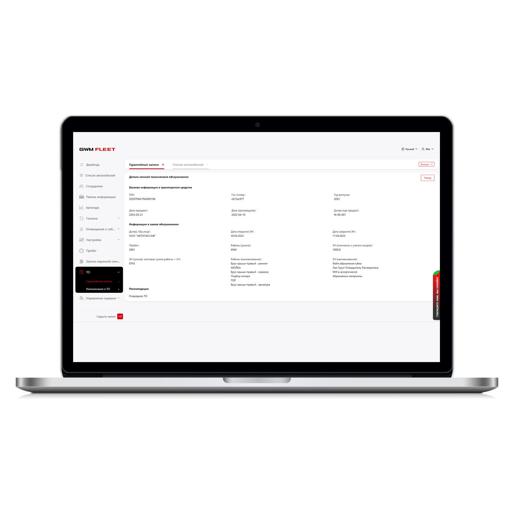 ИСТОРИЯ ОБСЛУЖИВАНИЯ АВТО
