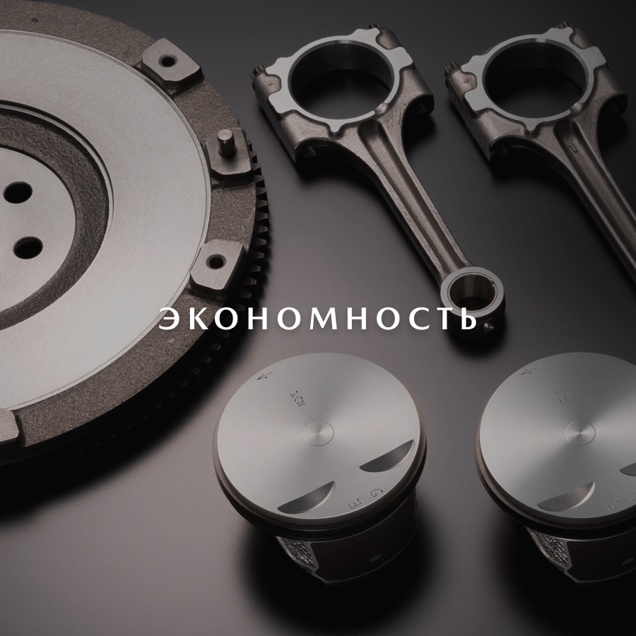 Оригинальные запчасти плюс тщательно подобранные аналоги