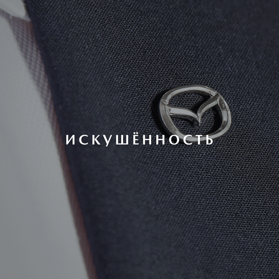 Знание специфики марки, с которым трудно конкурировать