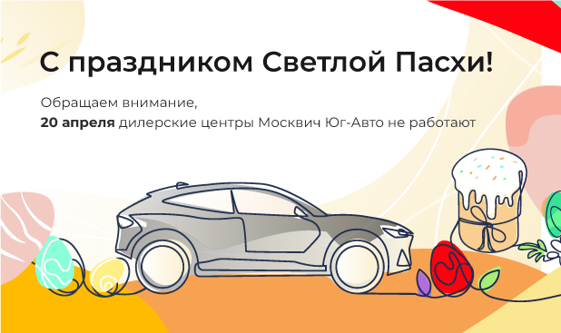 С праздником Светлой Пасхи!