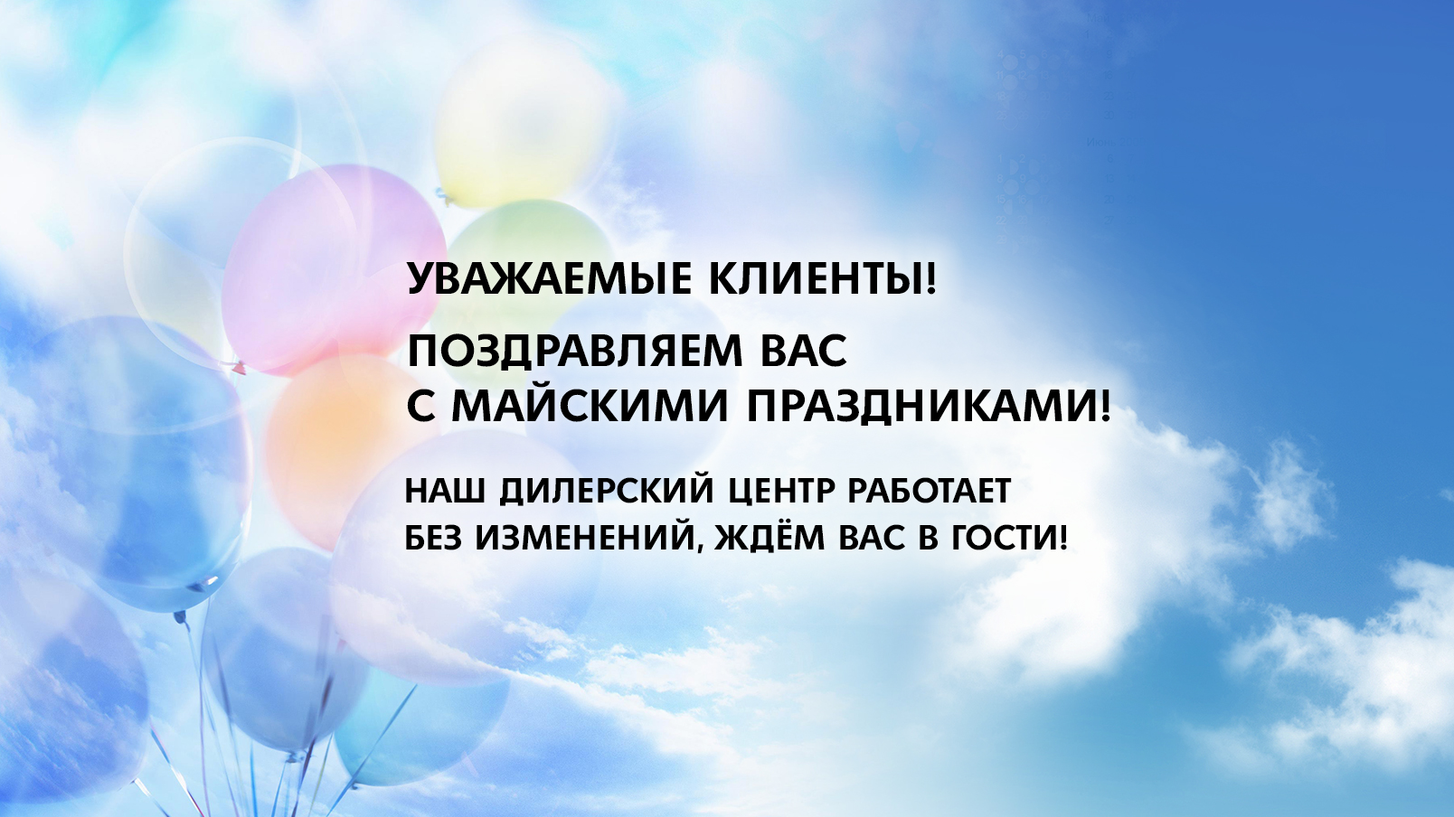 График работы на майские праздники