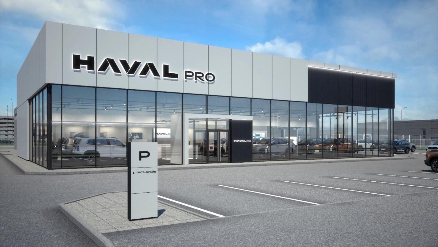 Компания HAVAL расширяет дилерскую сеть HAVAL PRO по всей России