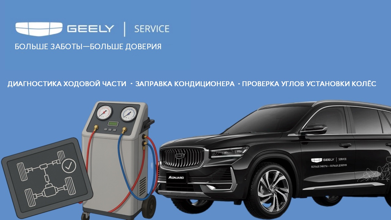 Летние спецпредложения от Geely