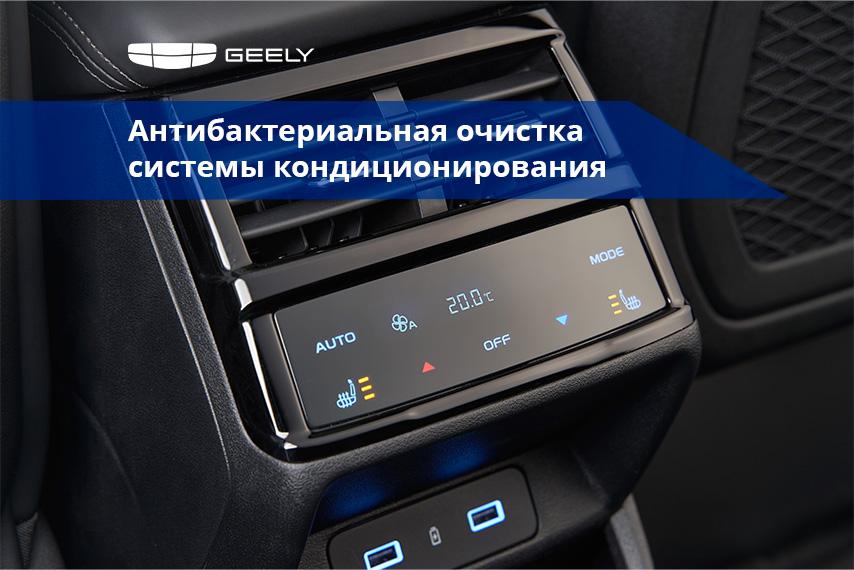 Антибактериальная очистка системы кондиционирования