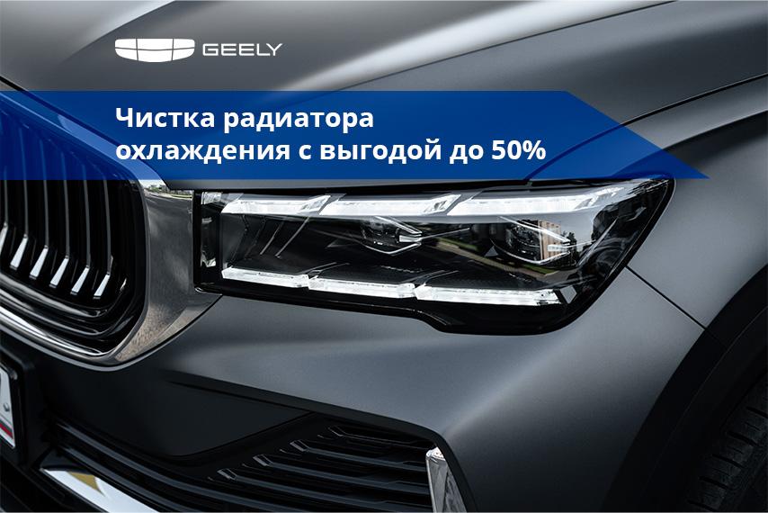 Чистка радиатора охлаждения с выгодой до 50%