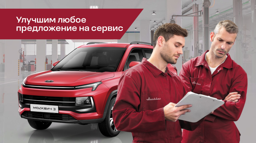 Улучшим любое предложение на сервис