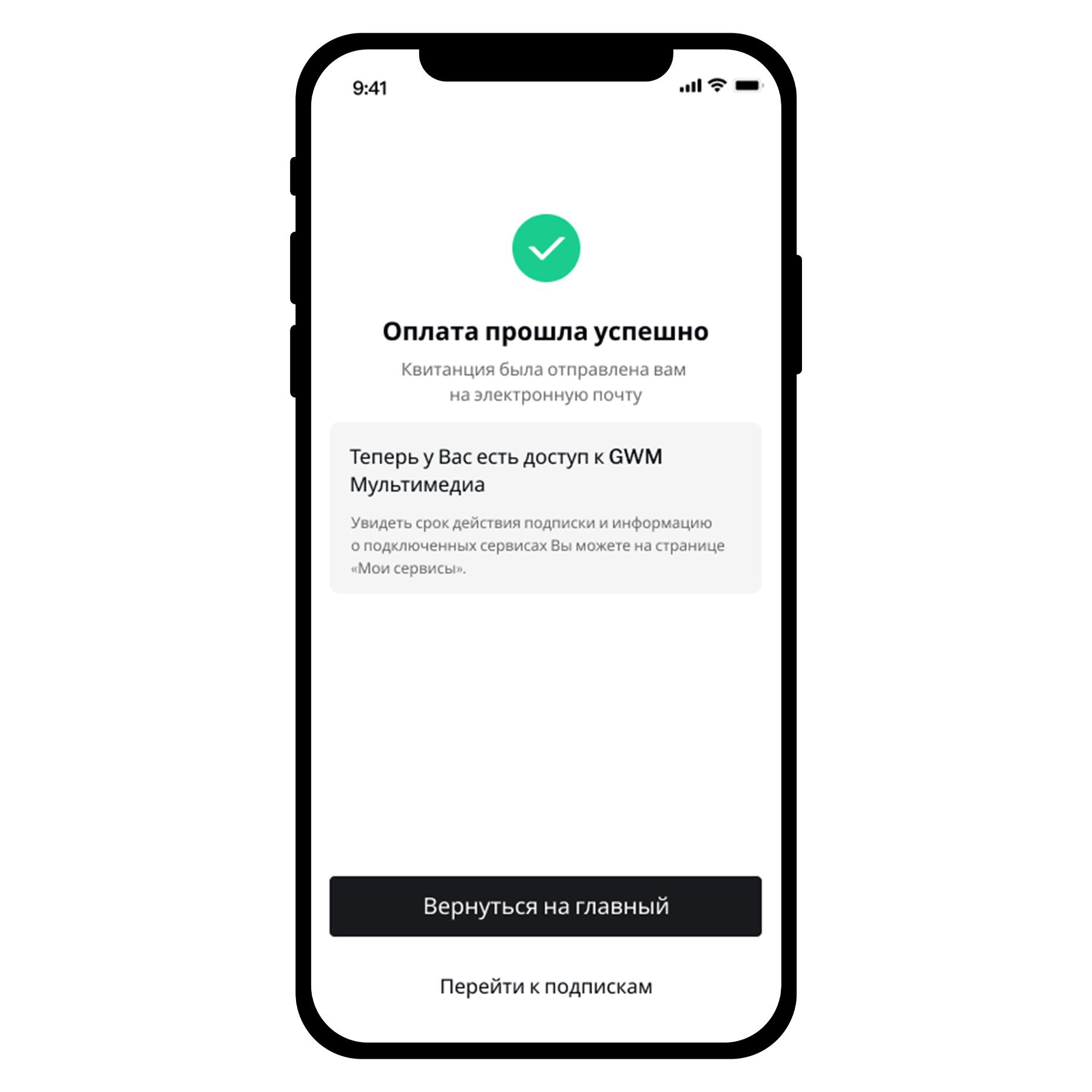 Подписка активирована