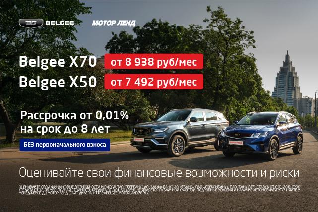 Рассрочка на Belgee под 0,01% до 8 лет