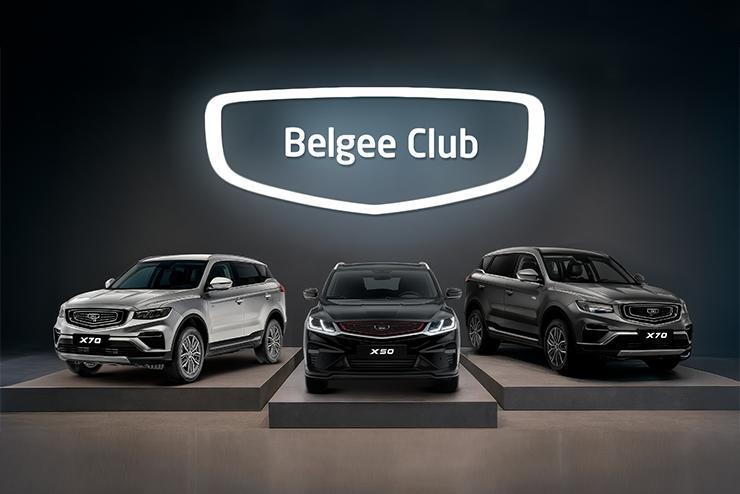 Бренд Belgee запустил официальный фан-клуб