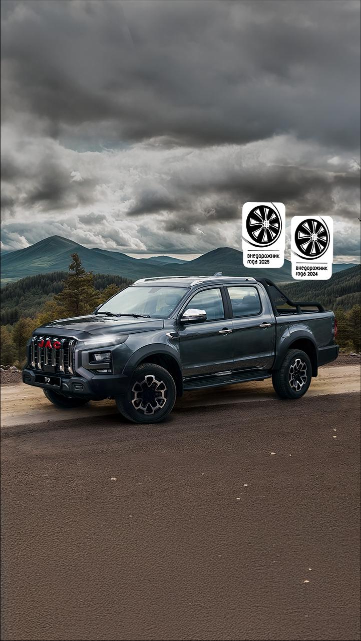 Расход топлива JAC T9: реальные цифры бензинового двигателя