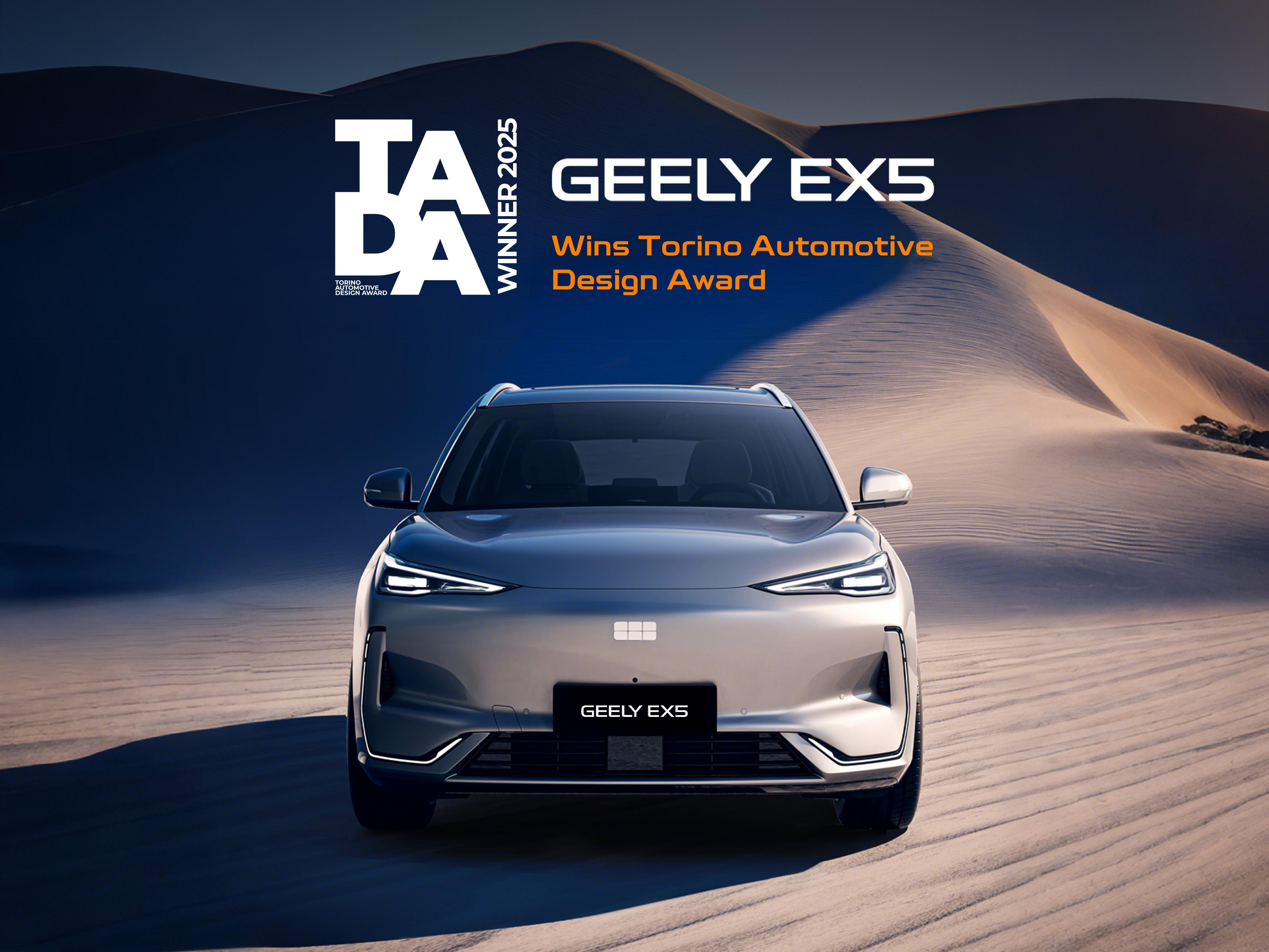 Geely EX5 стал обладателем престижной премии за лучший дизайн на автосалоне в Турине