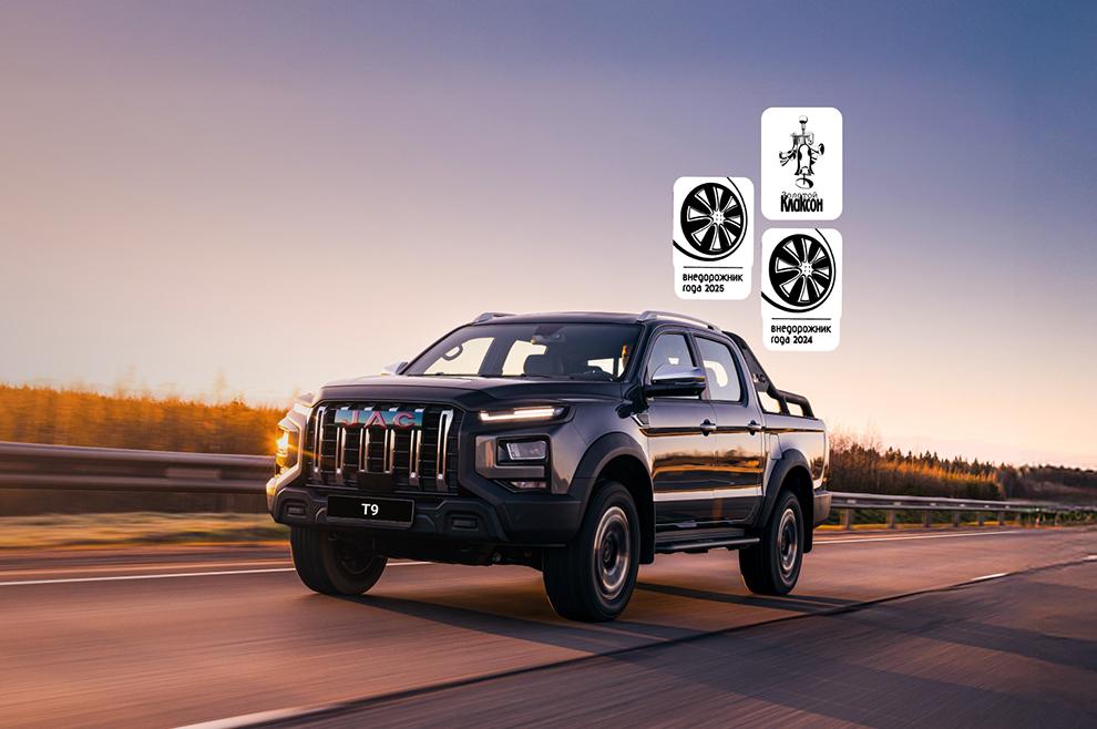 JAC T9 на специальных условиях для юридических лиц