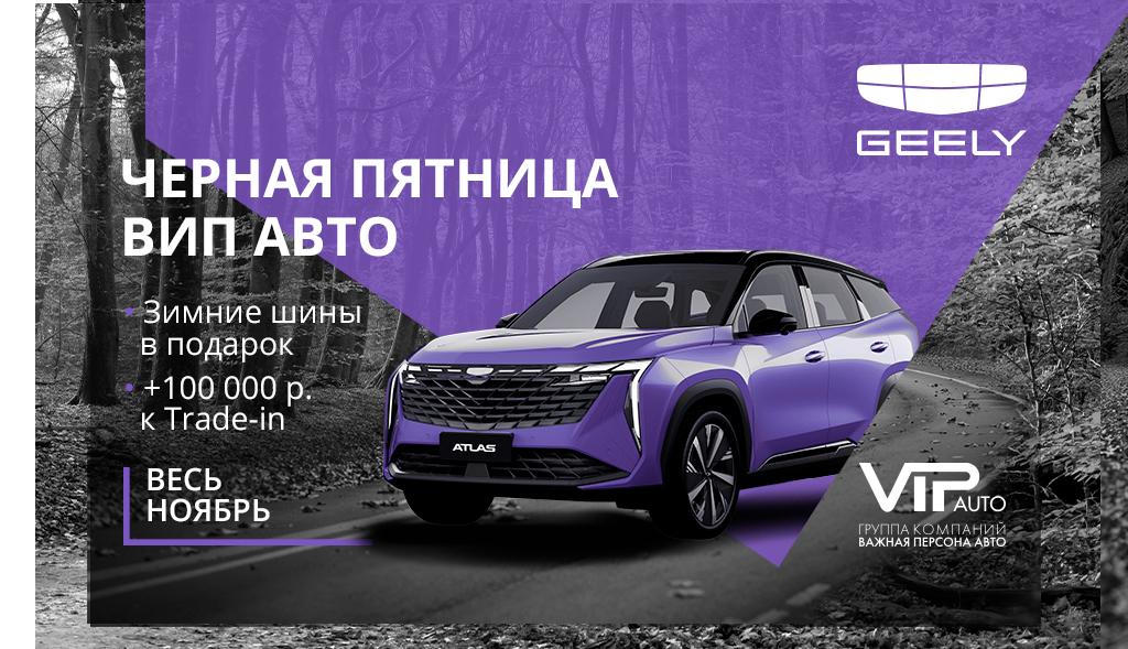 Geely с выгодой до 500 000 рублей!