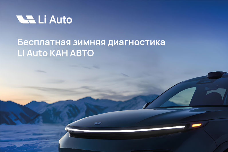 Бесплатная зимняя сервисная диагностика вашего автомобиля!