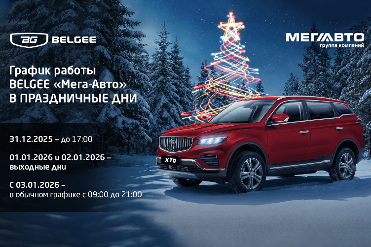 График работы на новогодние праздники