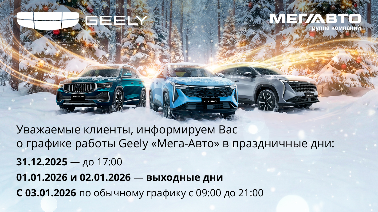 График работы в новогодние праздники