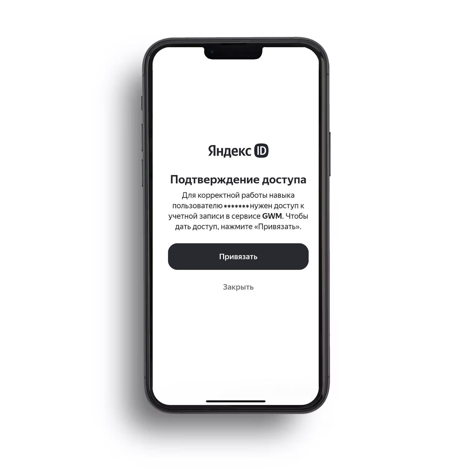 Подтверждение доступа