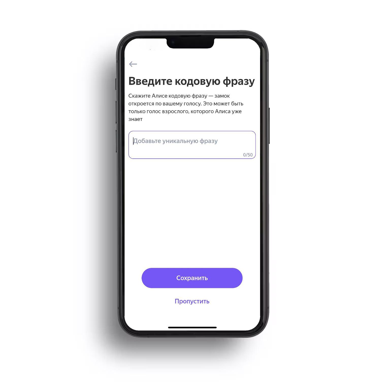 Установка кодовой фразы