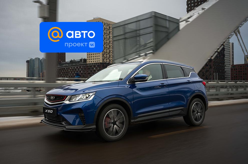 Belgee Х50 стал победителем ежегодной премии «@Авто: выбор года» от портала Авто Mail