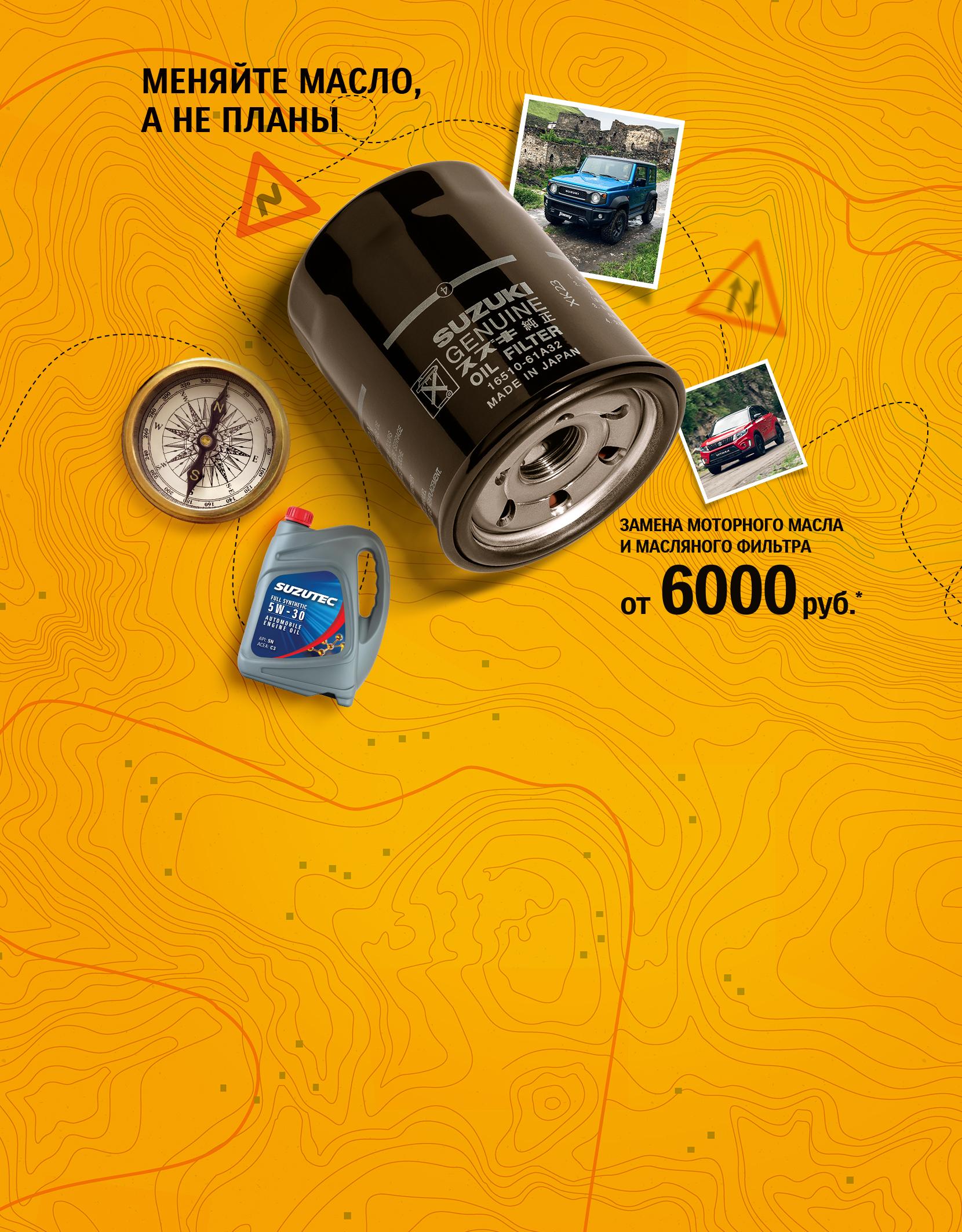 КОМПЛЕКСНАЯ ЗАМЕНА  МОТОРНОГО МАСЛА