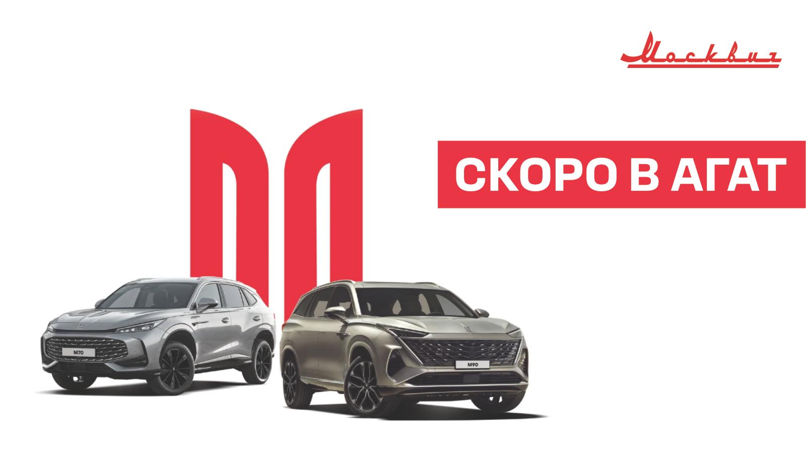 «Москвич» представил автолюбителям  новые кроссоверы