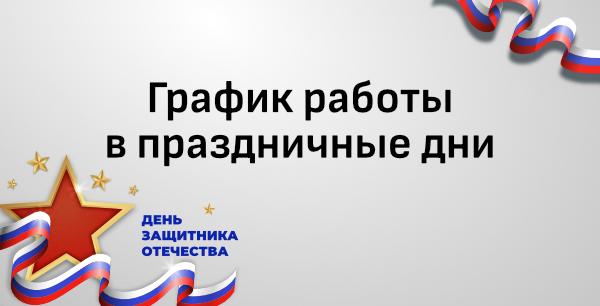 График работы дилерского центра в праздничные дни