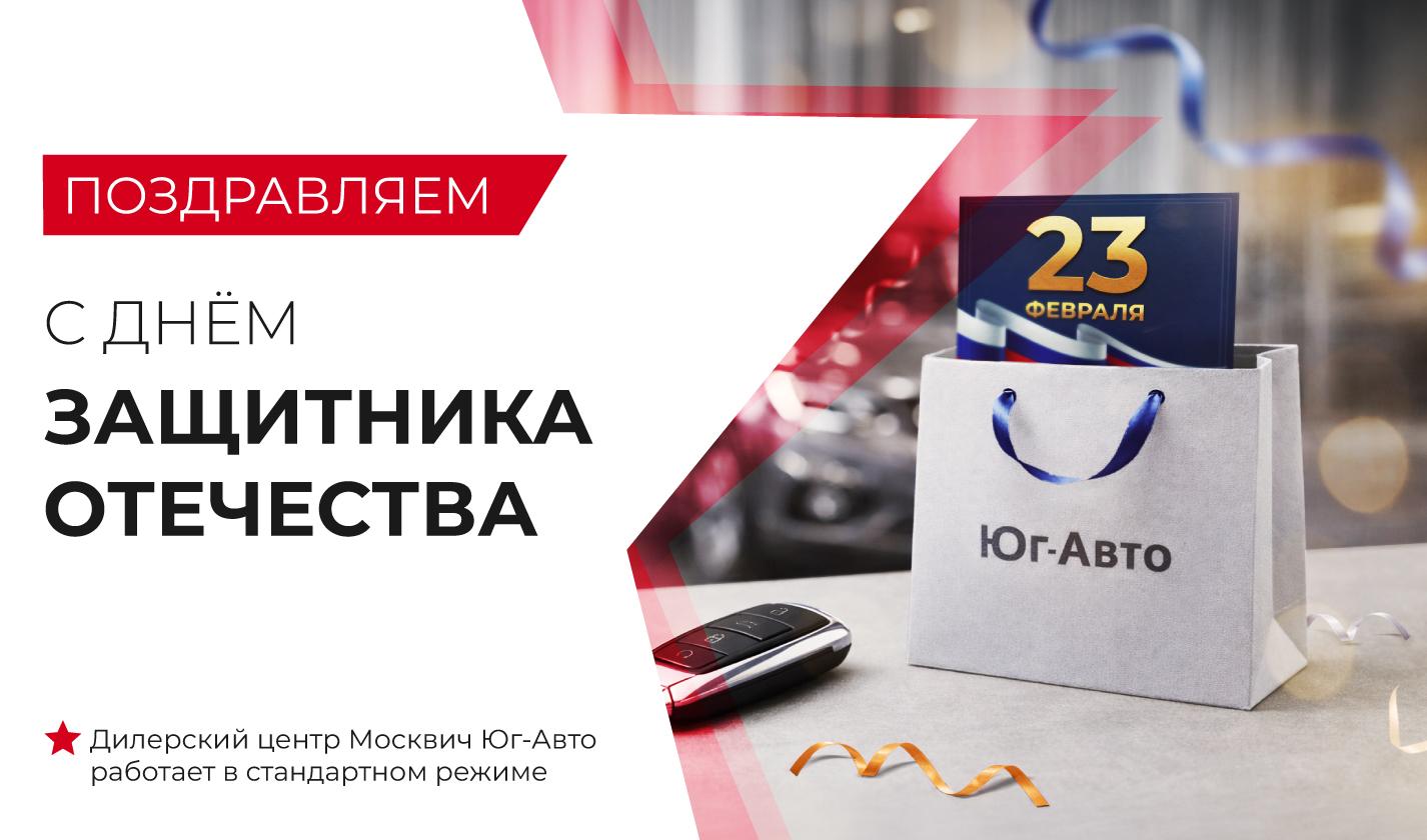 С Днем защитника Отечества!