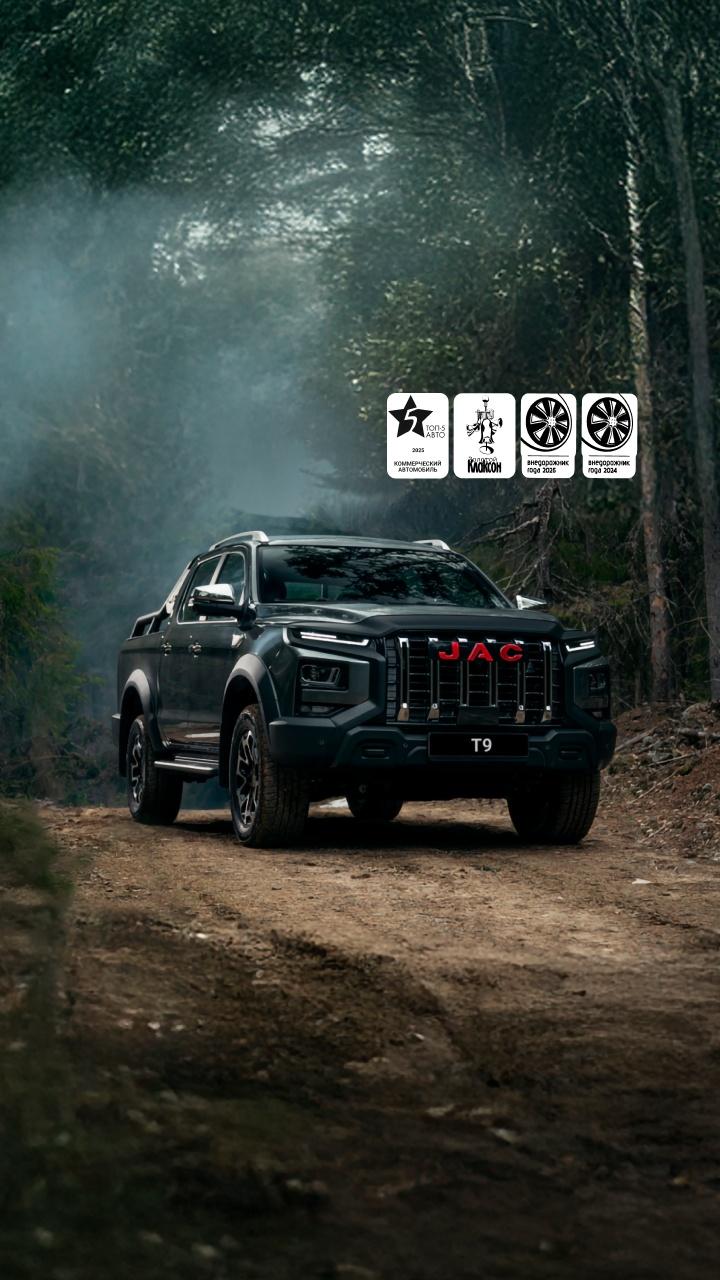 <b>JAC T9</b></br>На вершине возможностей