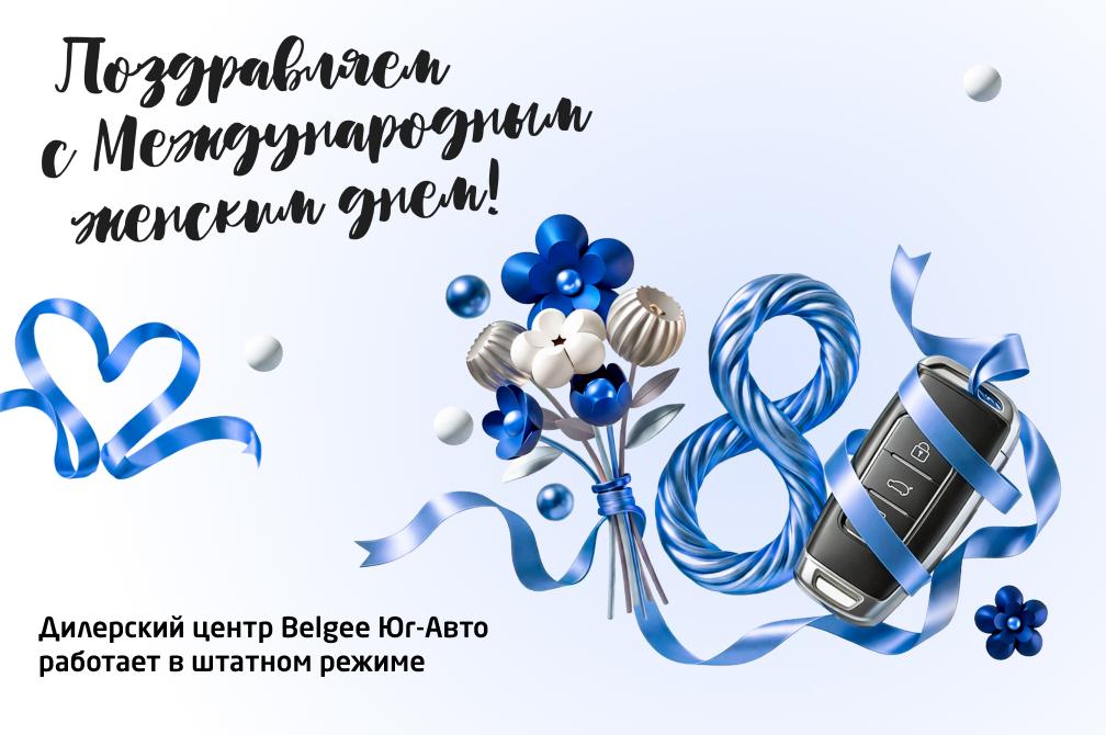 Поздравляем с 8 марта!