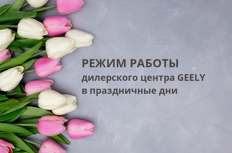 График работы на новогодние праздники